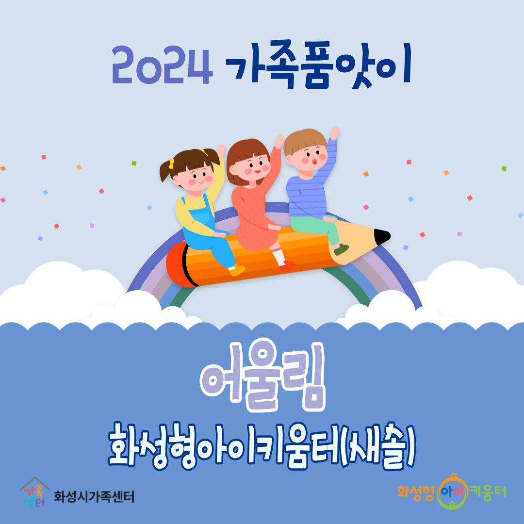 어울림(새솔)