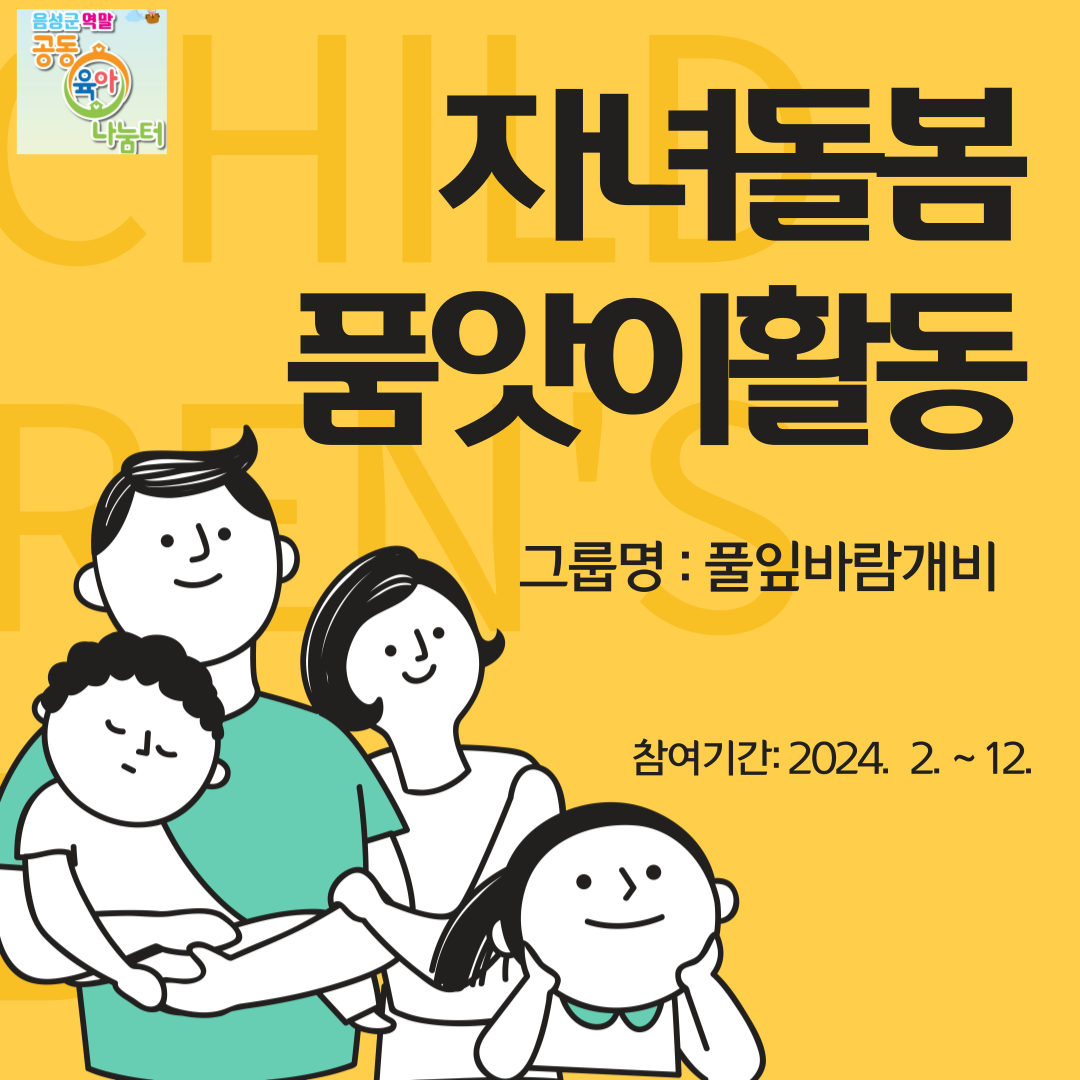 품앗이활동-풀잎바람개비