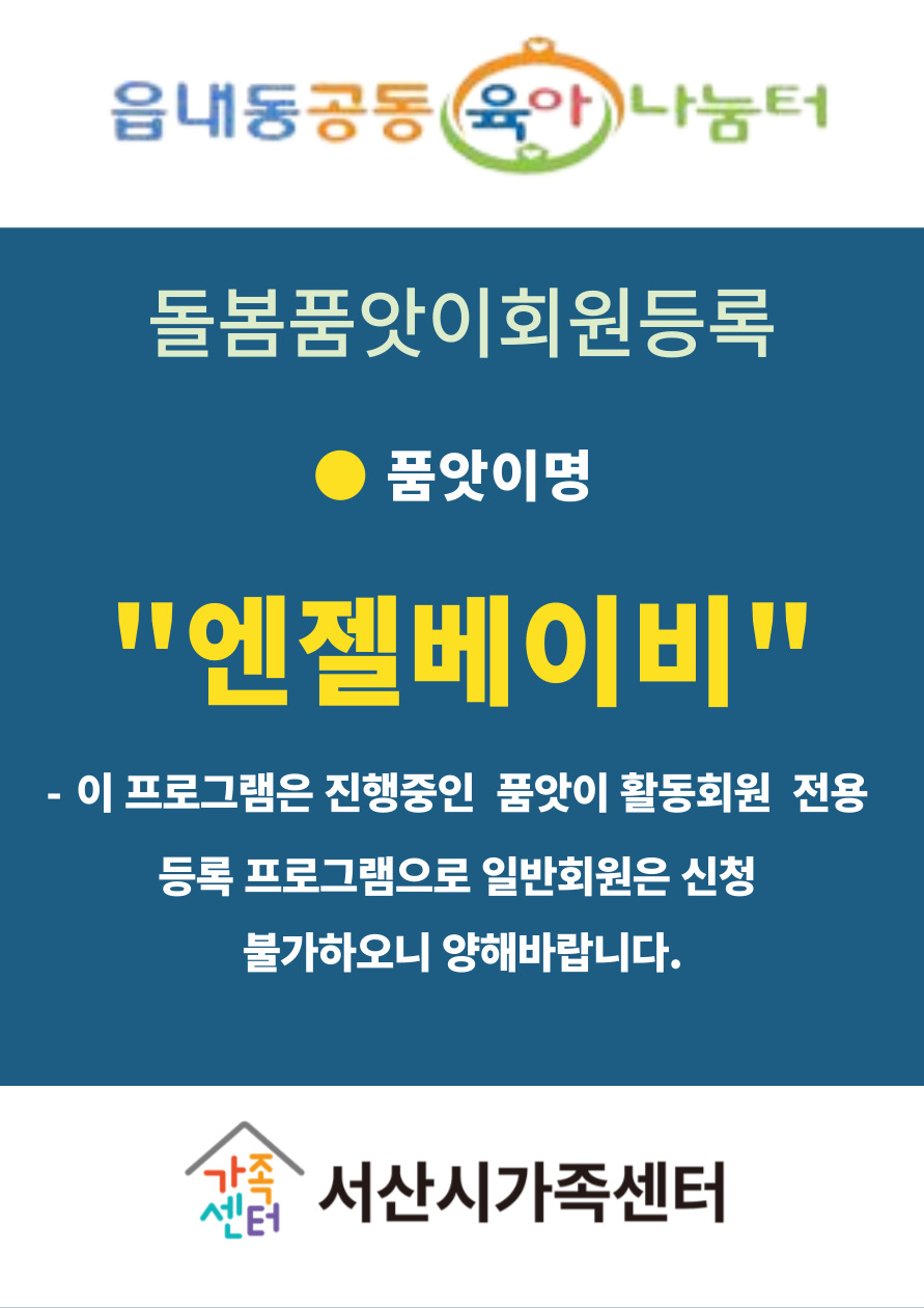 엔젤베이비