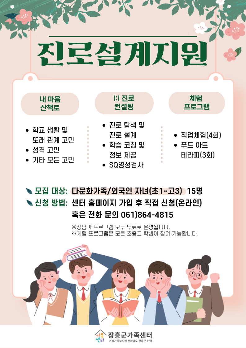 2024년 진로설계지원