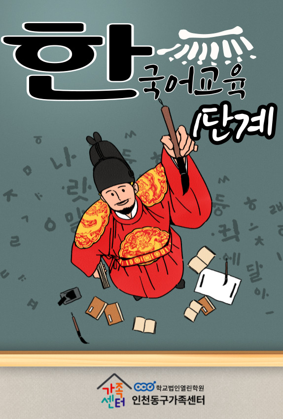 ★한국어교육★(1단계)