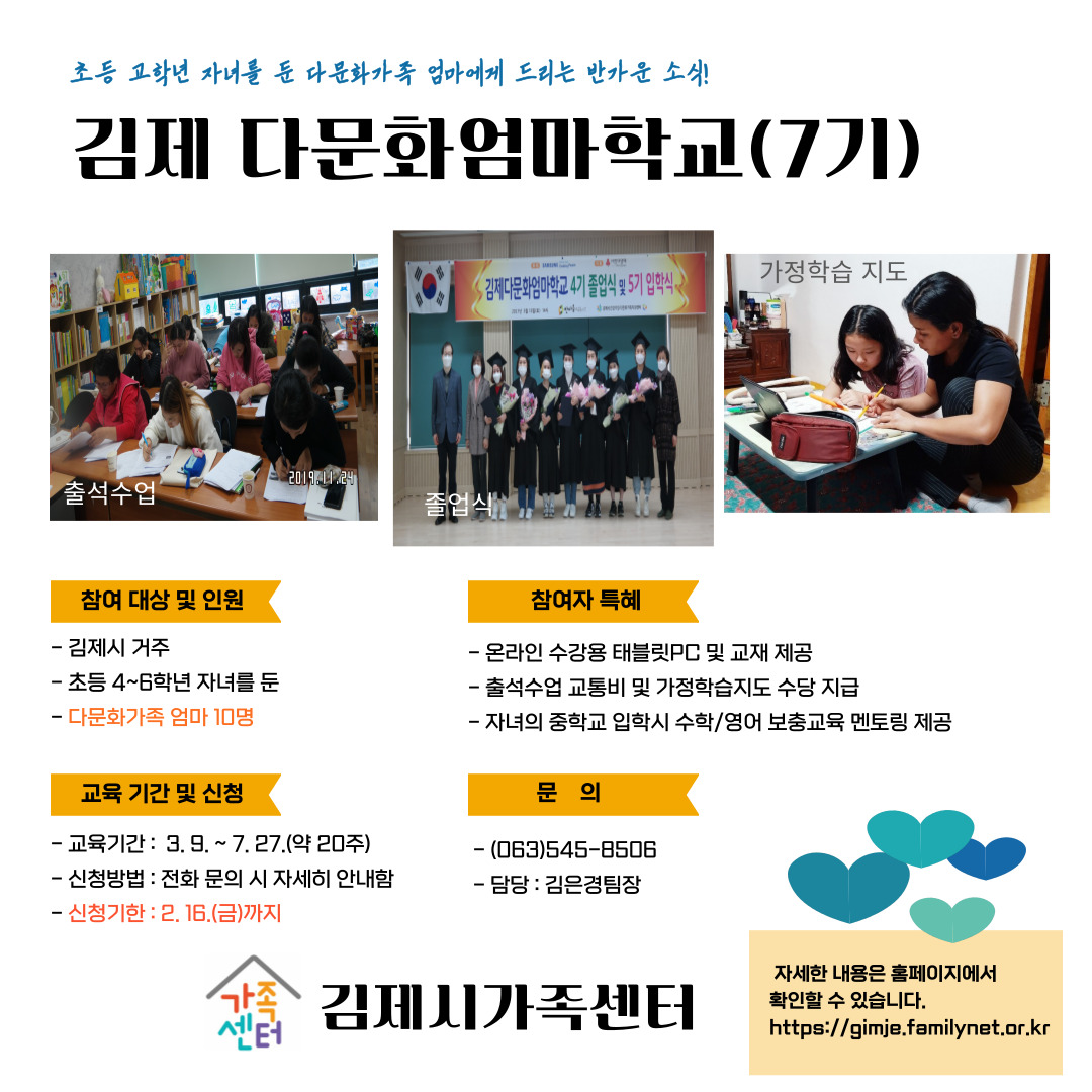 다문화엄마학교[7기]