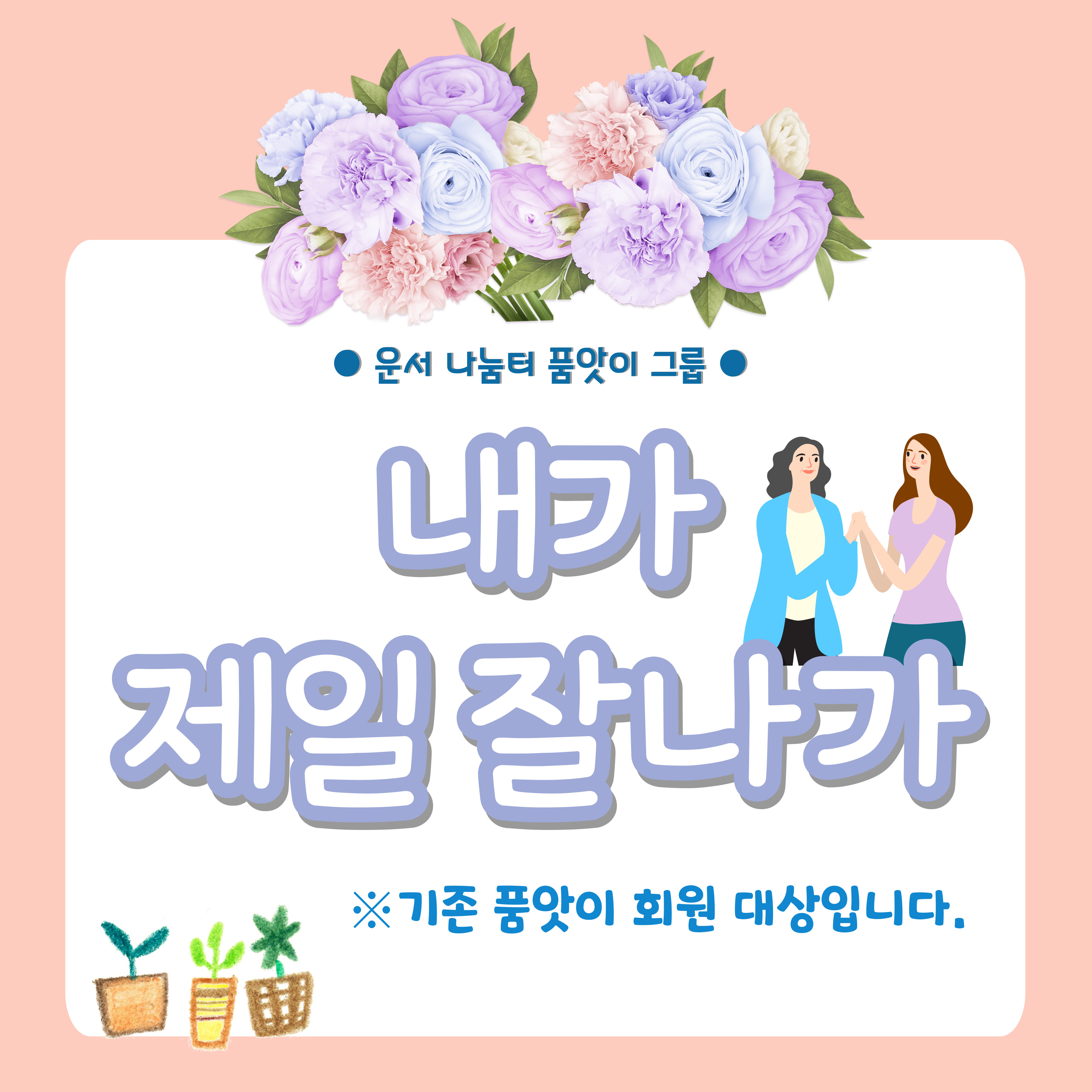 (운서품앗이)내가제일잘나가