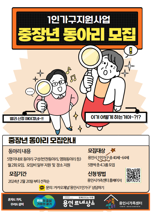 1인가구 중장년 반찬동아리