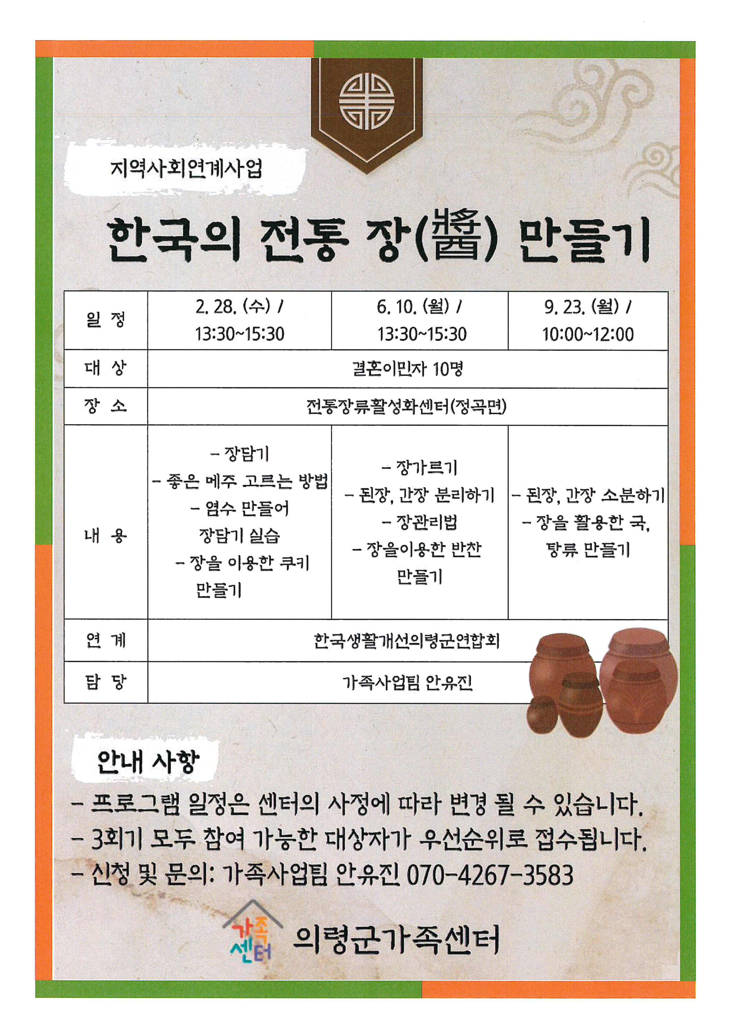 지역연계사업- 한국의 전통 장 만들기 프로그램