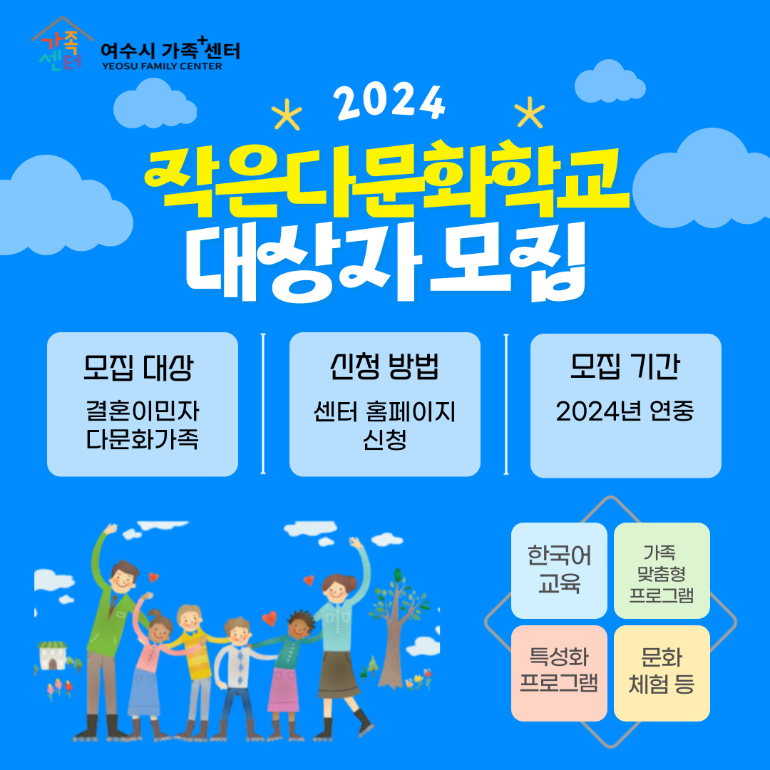 2024년 작은다문화학교