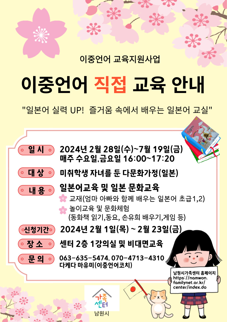 이중언어 직접교육(일본어교실 1반)