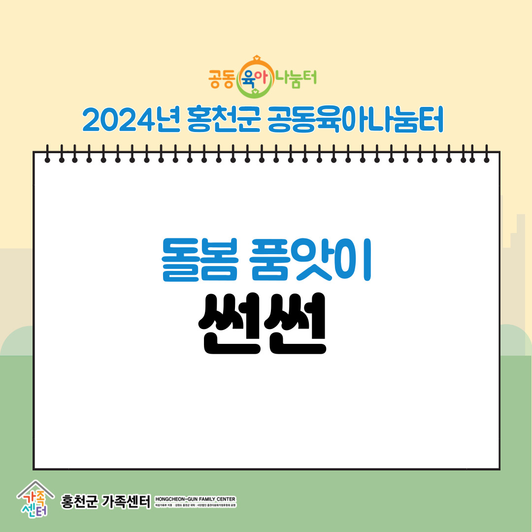 2024돌봄품앗이 [썬썬]