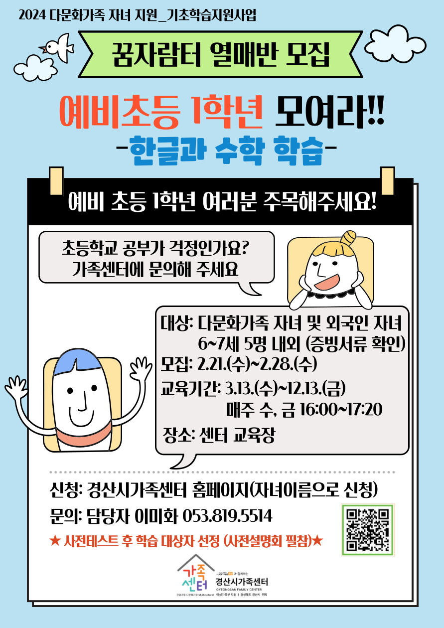 꿈자람터 열매반(센터)