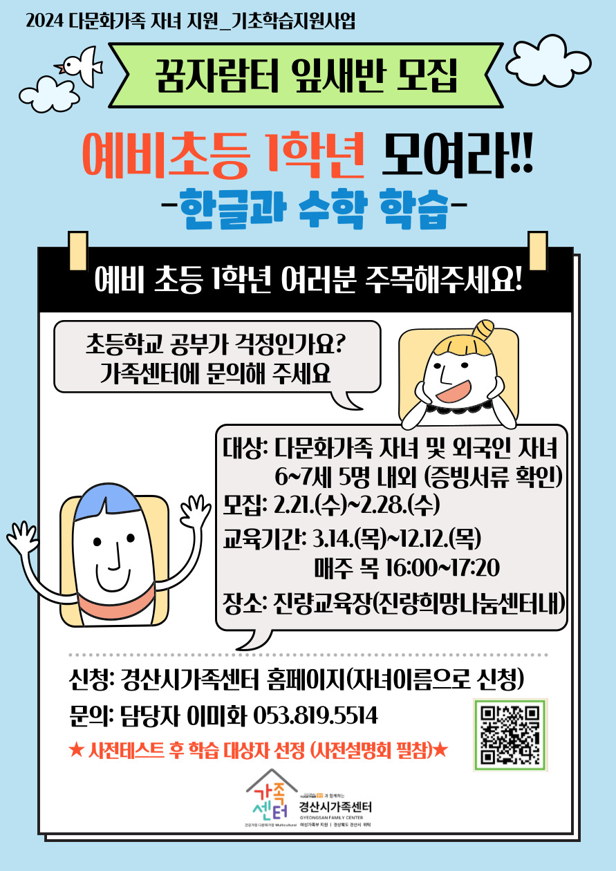 꿈자람터 잎새반(진량)