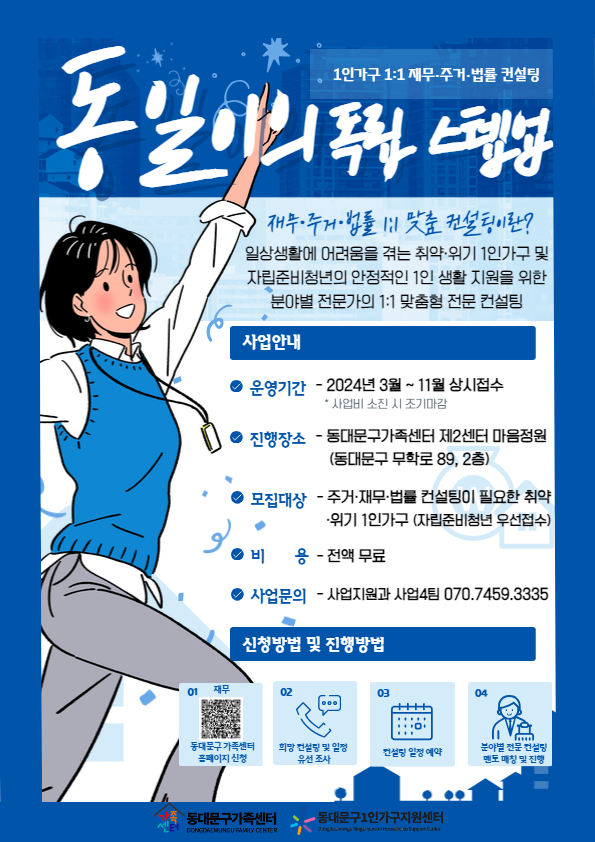 [온가족] 동일이의독립스텝업(1인가구)-재무