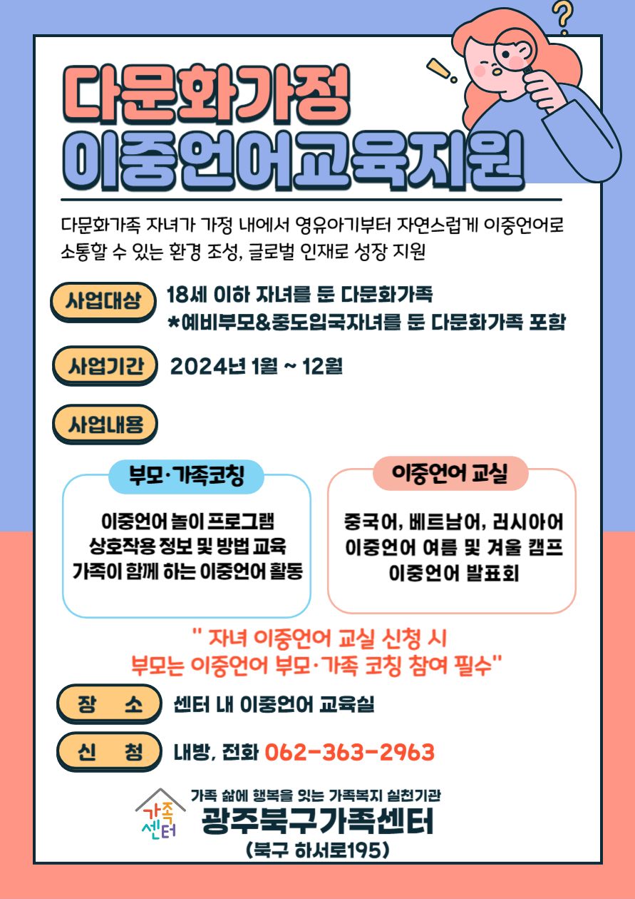 관계_이중언어교실(베트남어초급1반)