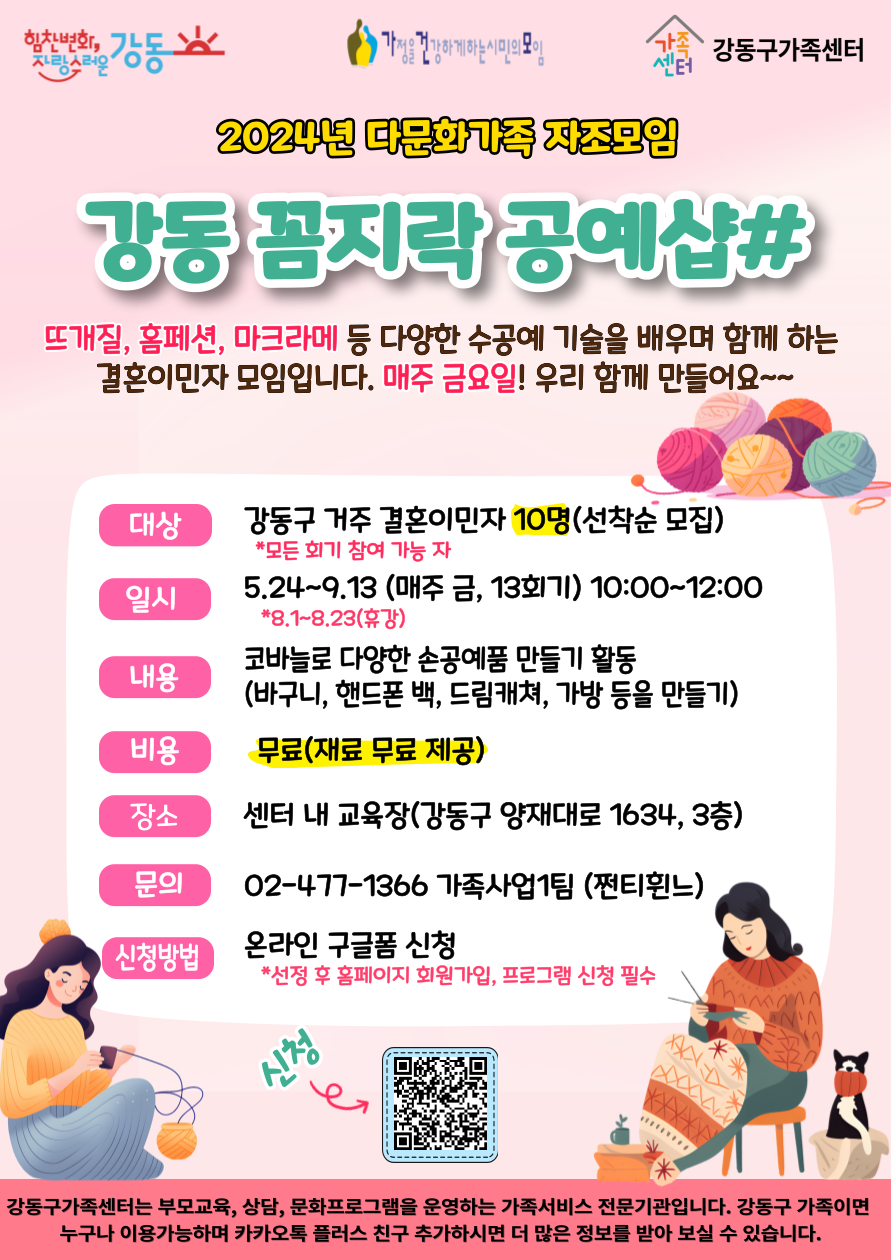 [가족사업1팀] 2024년 다문화가족 자조모임 지원사업 