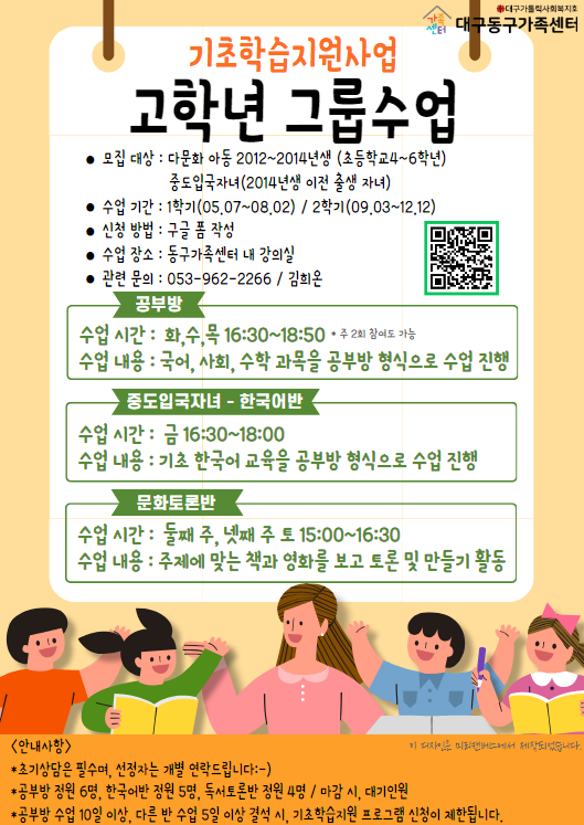 [가족생활] 기초학습지원 고학년 국어그룹