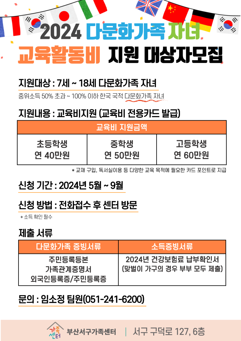 다문화가족 자녀 교육활동비