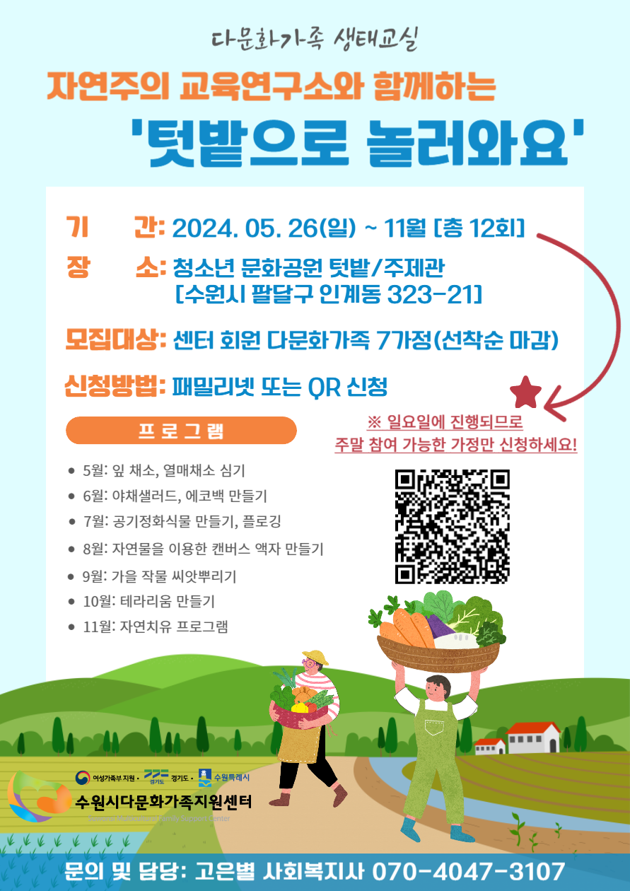 5.26_텃밭으로 놀러와요