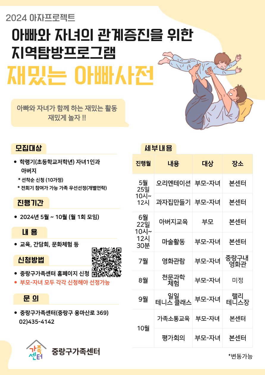 [서울시 아자프로젝트] 재밌는 아빠사전(대기가족모집)