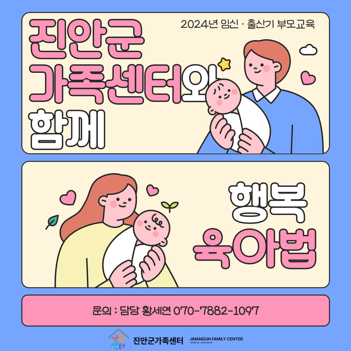 임신출산기부모교육