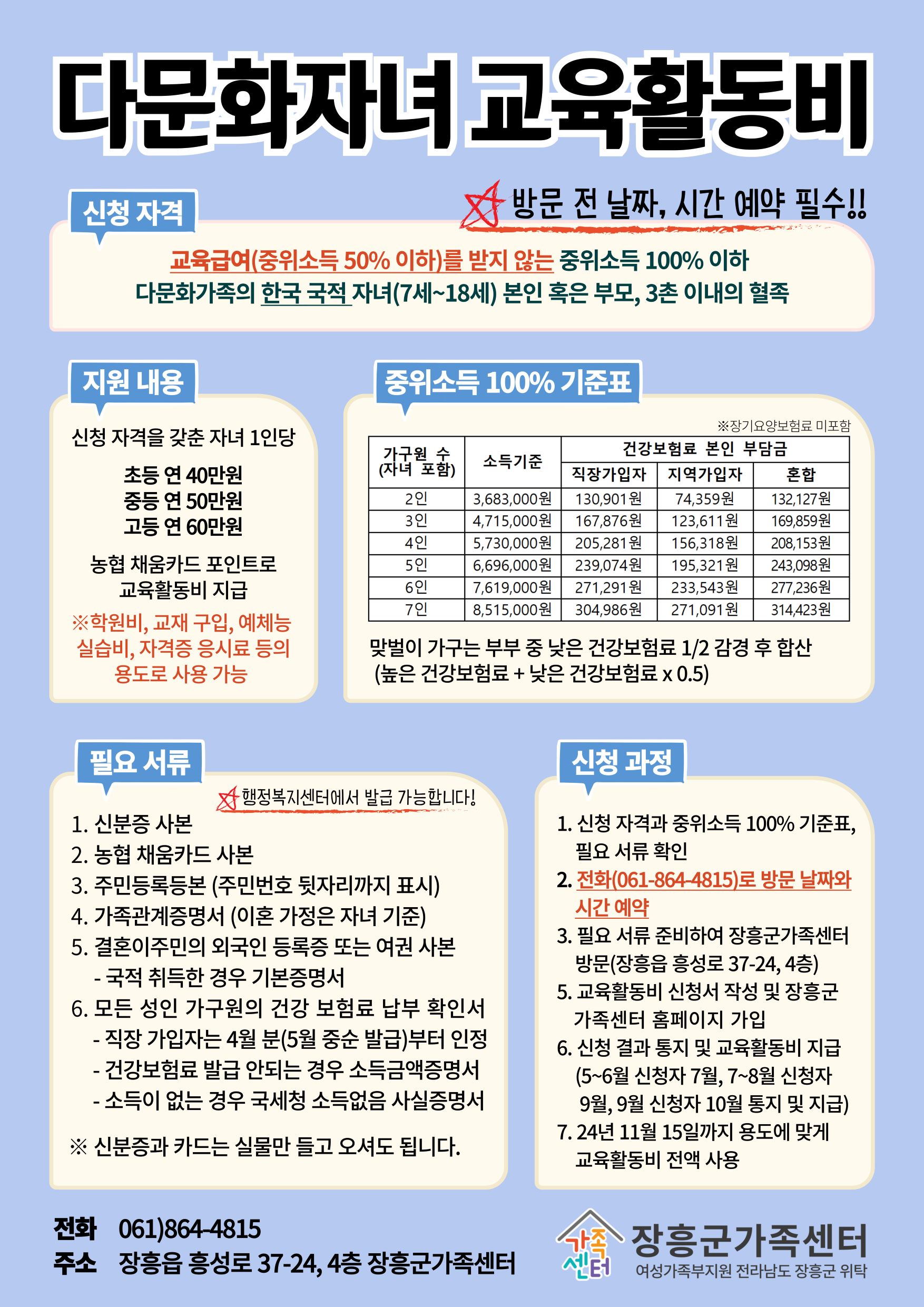 다문화자녀 교육활동비 지원사업 신청자 모집