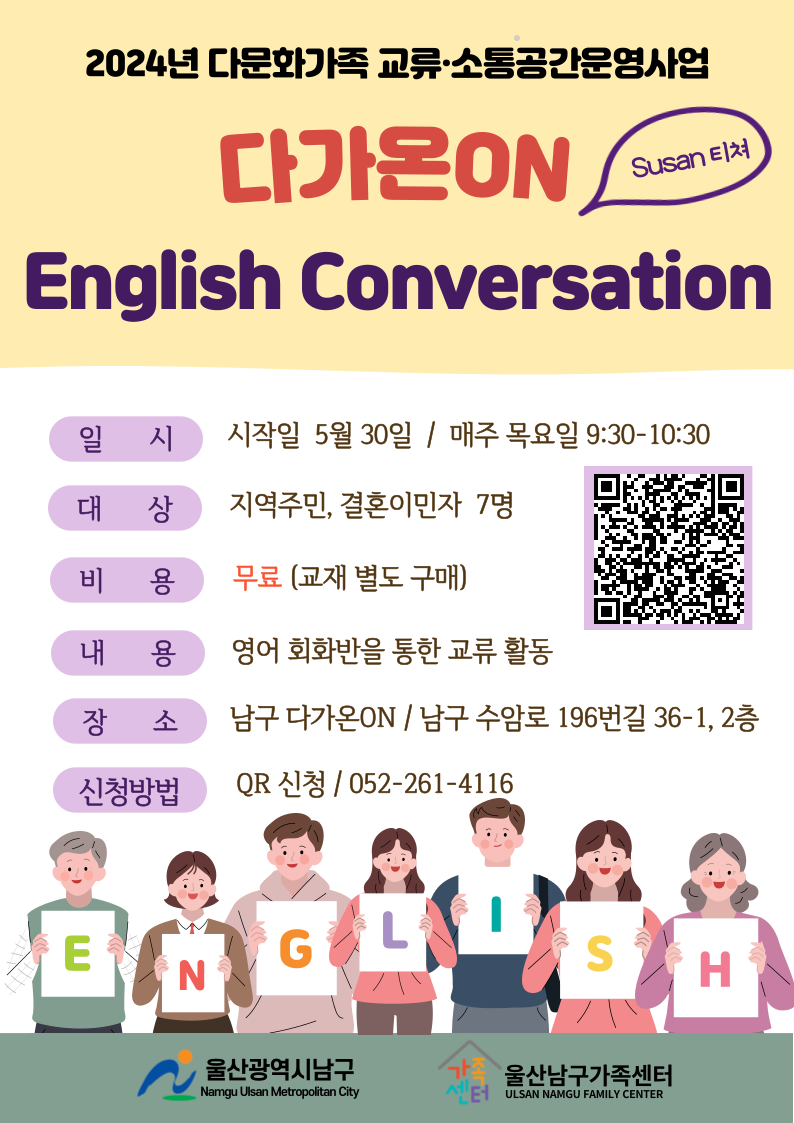 다가온ON English Conversation