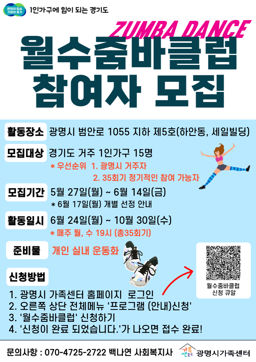 1인가구지원사업 - 월수줌바클럽