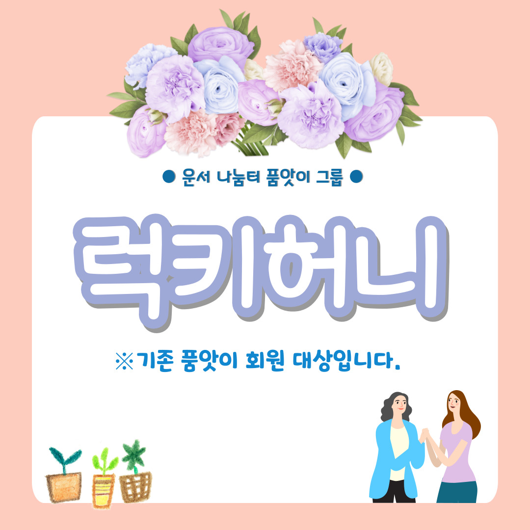 (운서품앗이)럭키허니