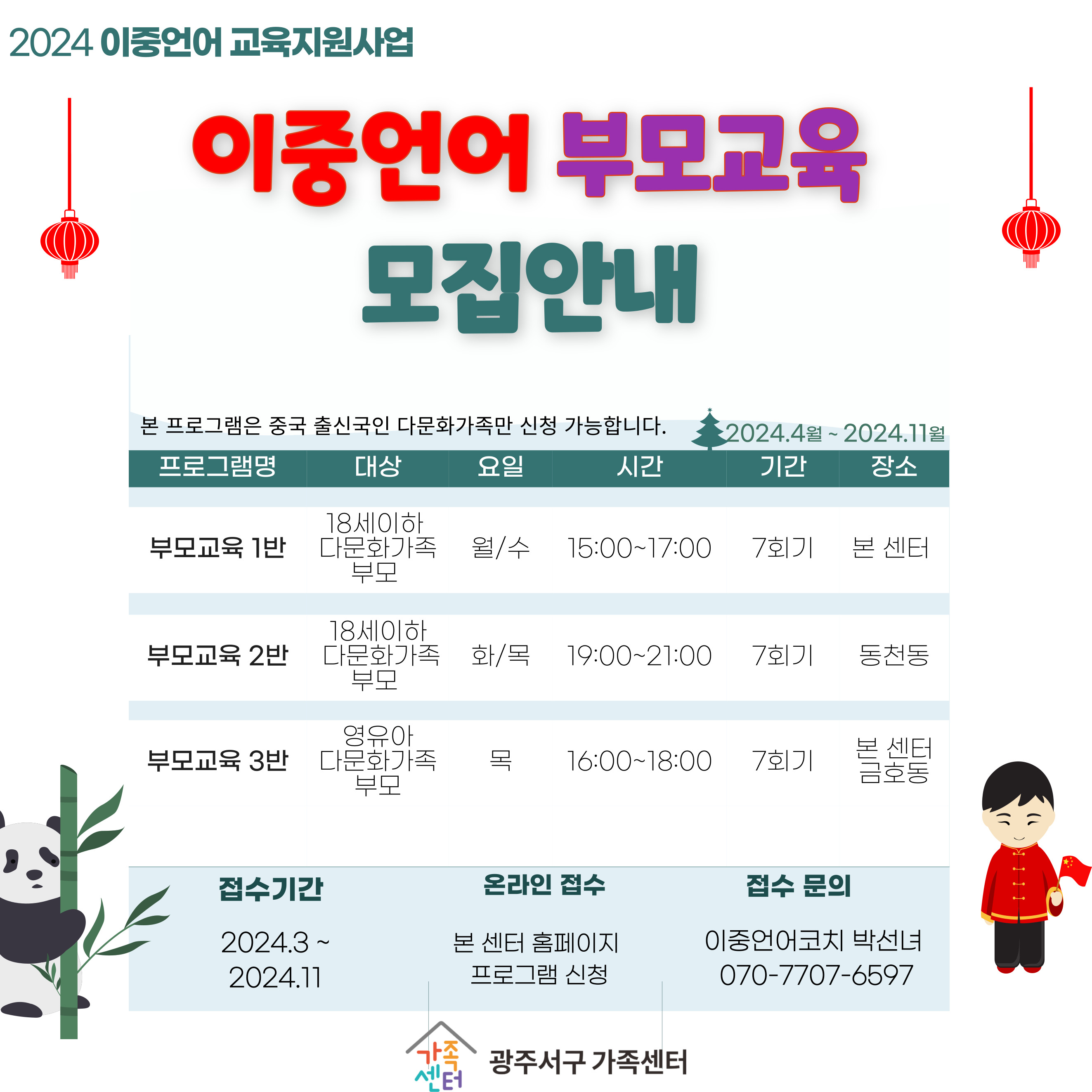 [가족관계]이중언어 부모코칭(중국) 유아반