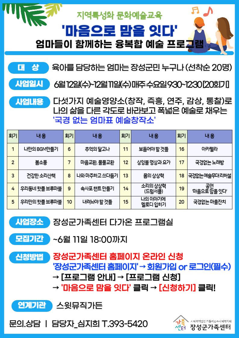 [지역]지역특성화 문화예술교육 마음으로 맘을 잇다