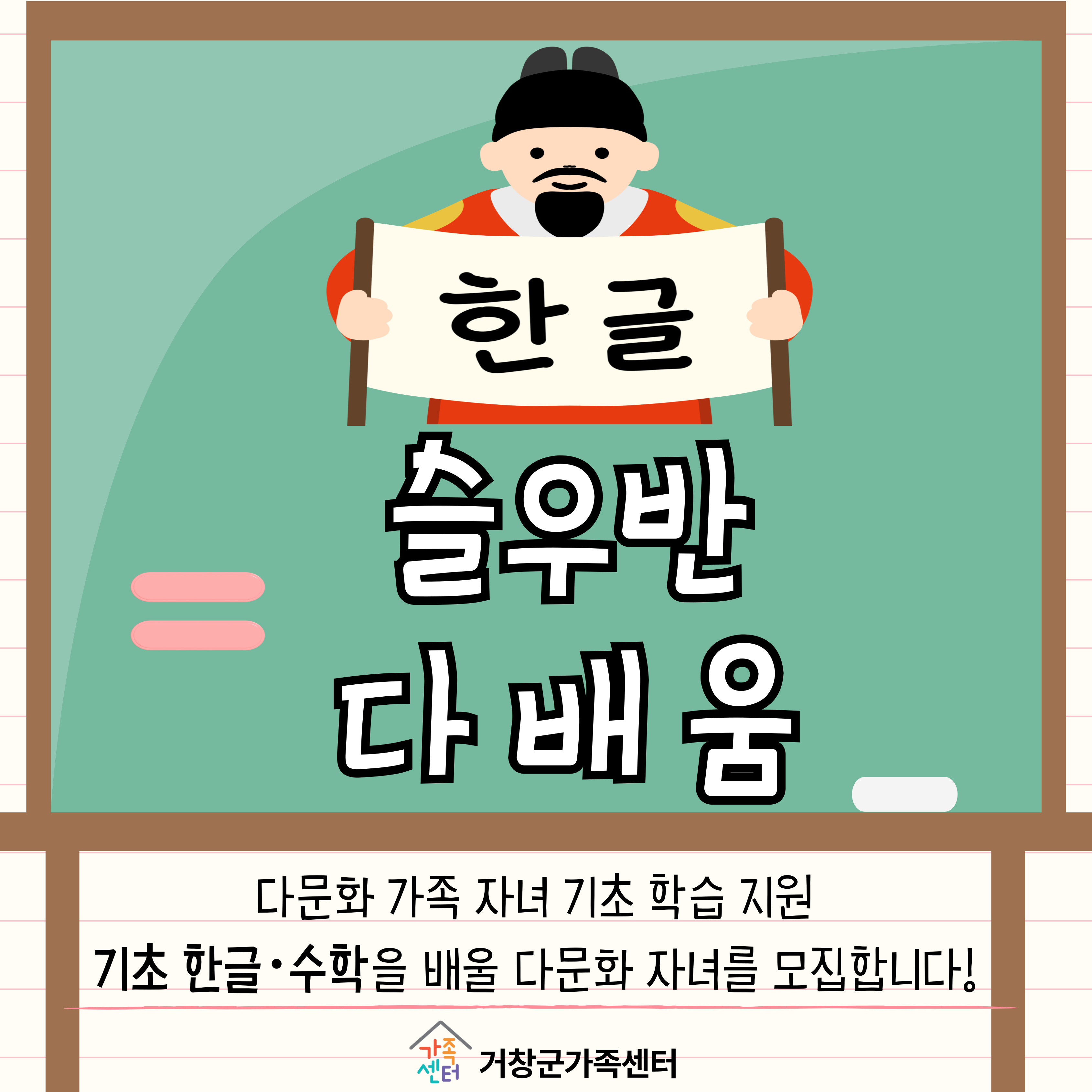 실력 쑥쑥 슬우반 기초학습지원(한글)