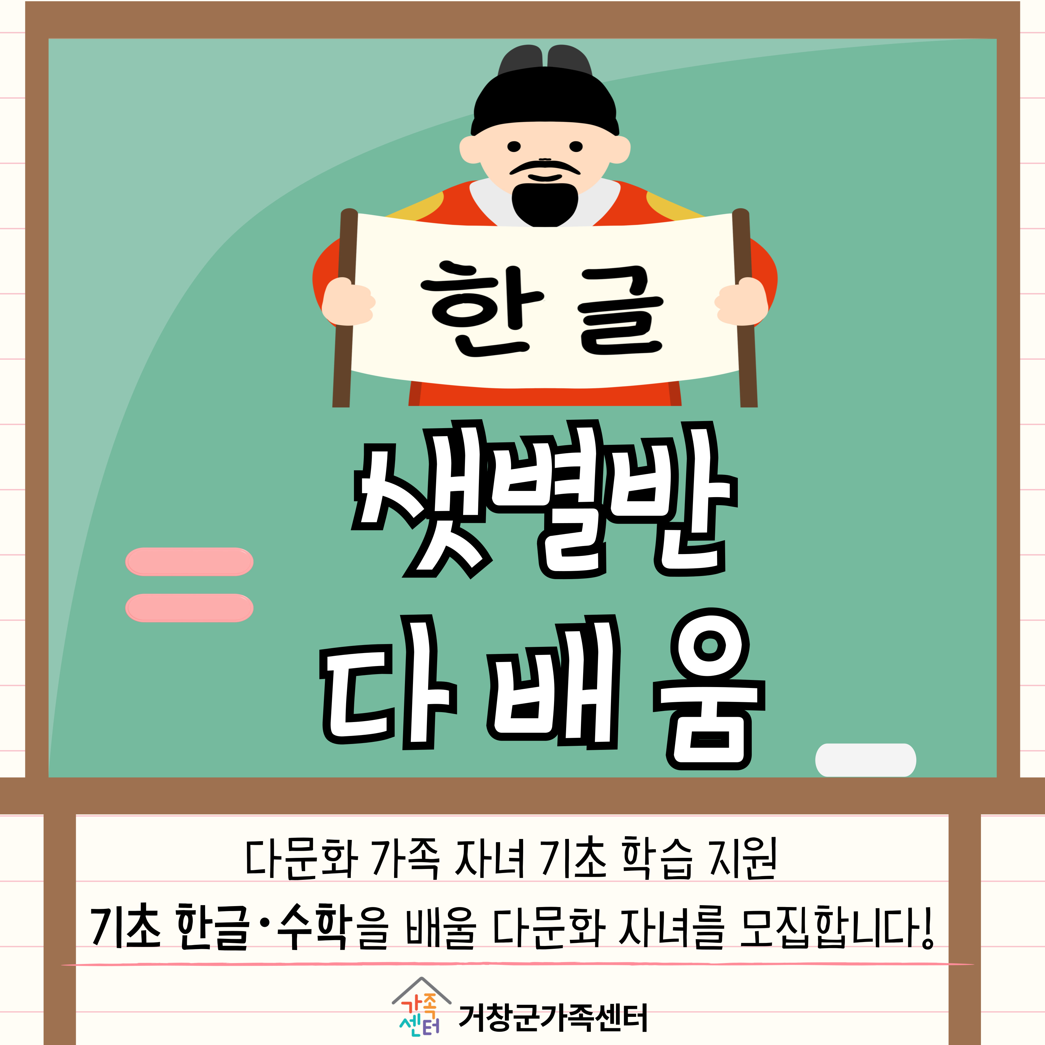 실력 쑥쑥 샛별반 기초학습지원 (한글)