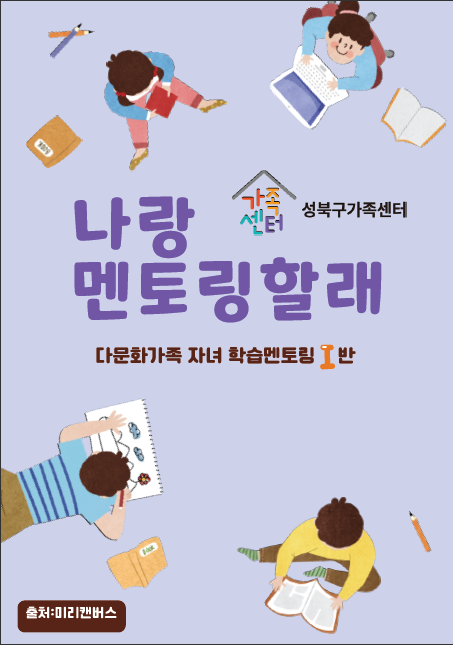 I반 나랑 멘토링 할래