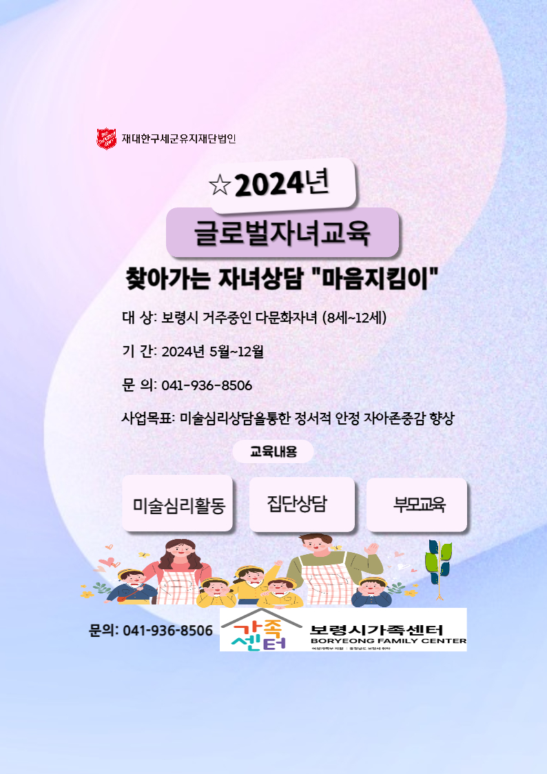 2024년 글로벌자녀교육 