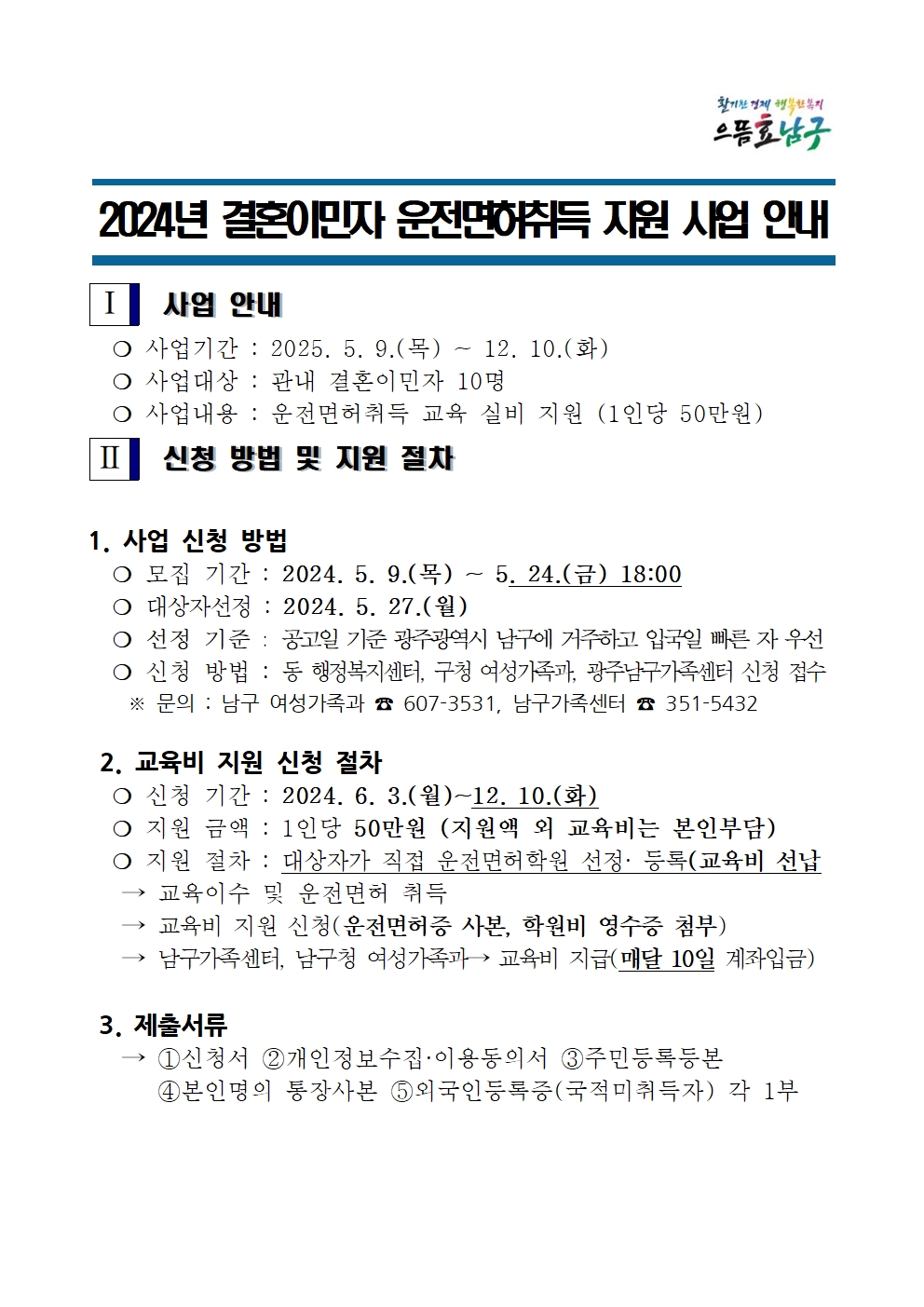 2024. 결혼이민자 운전면허취득지원사업