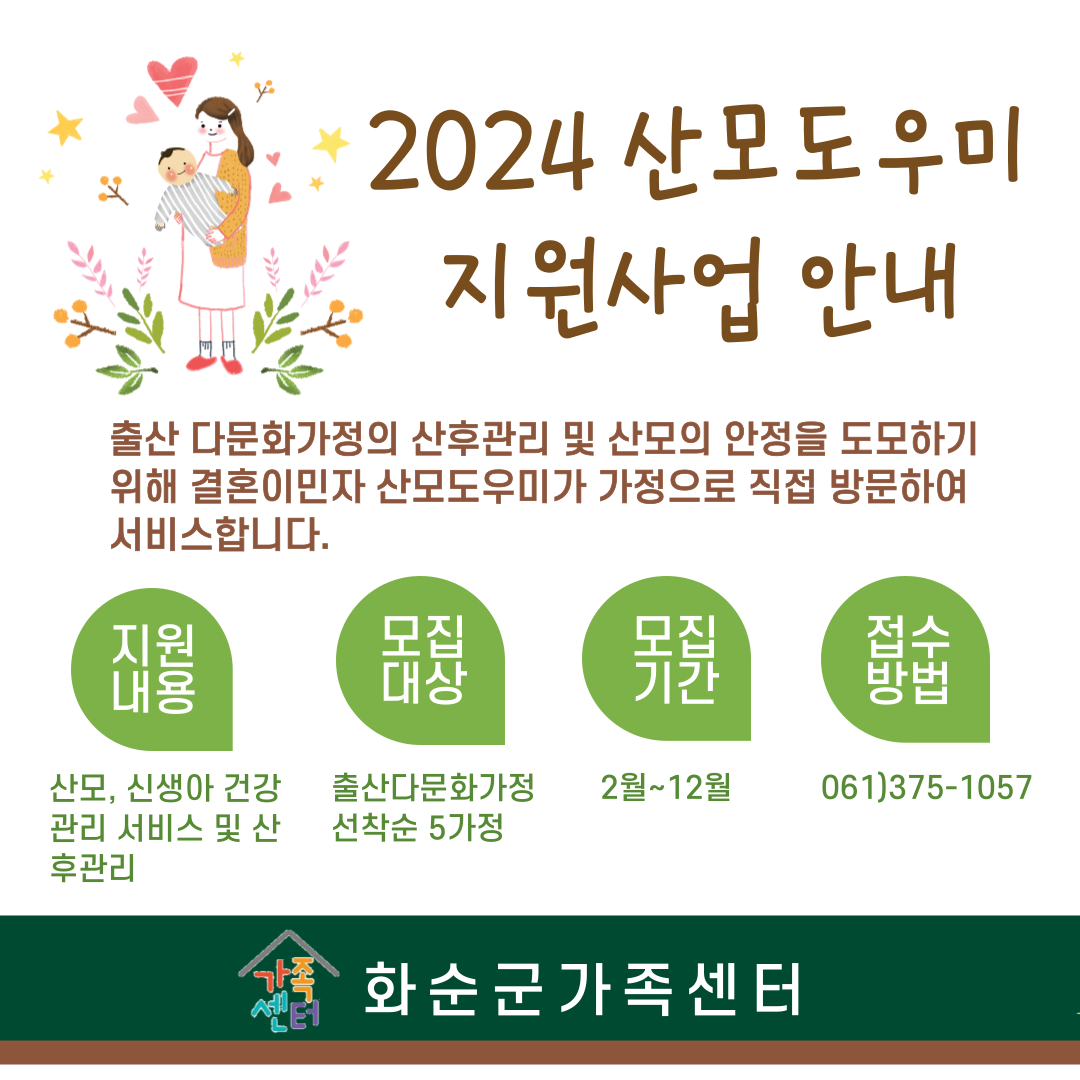 2024산모도우미