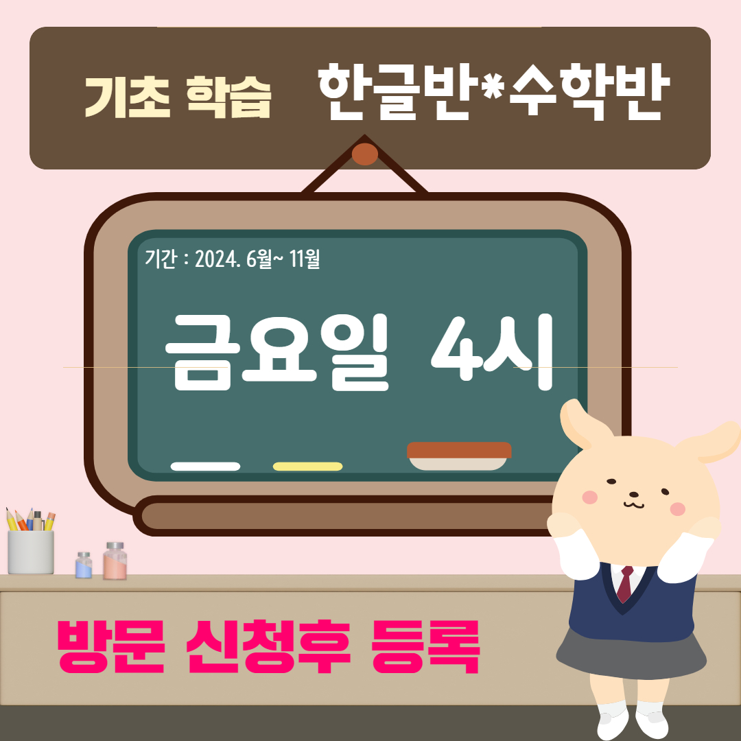 기초학습 금요일 4시