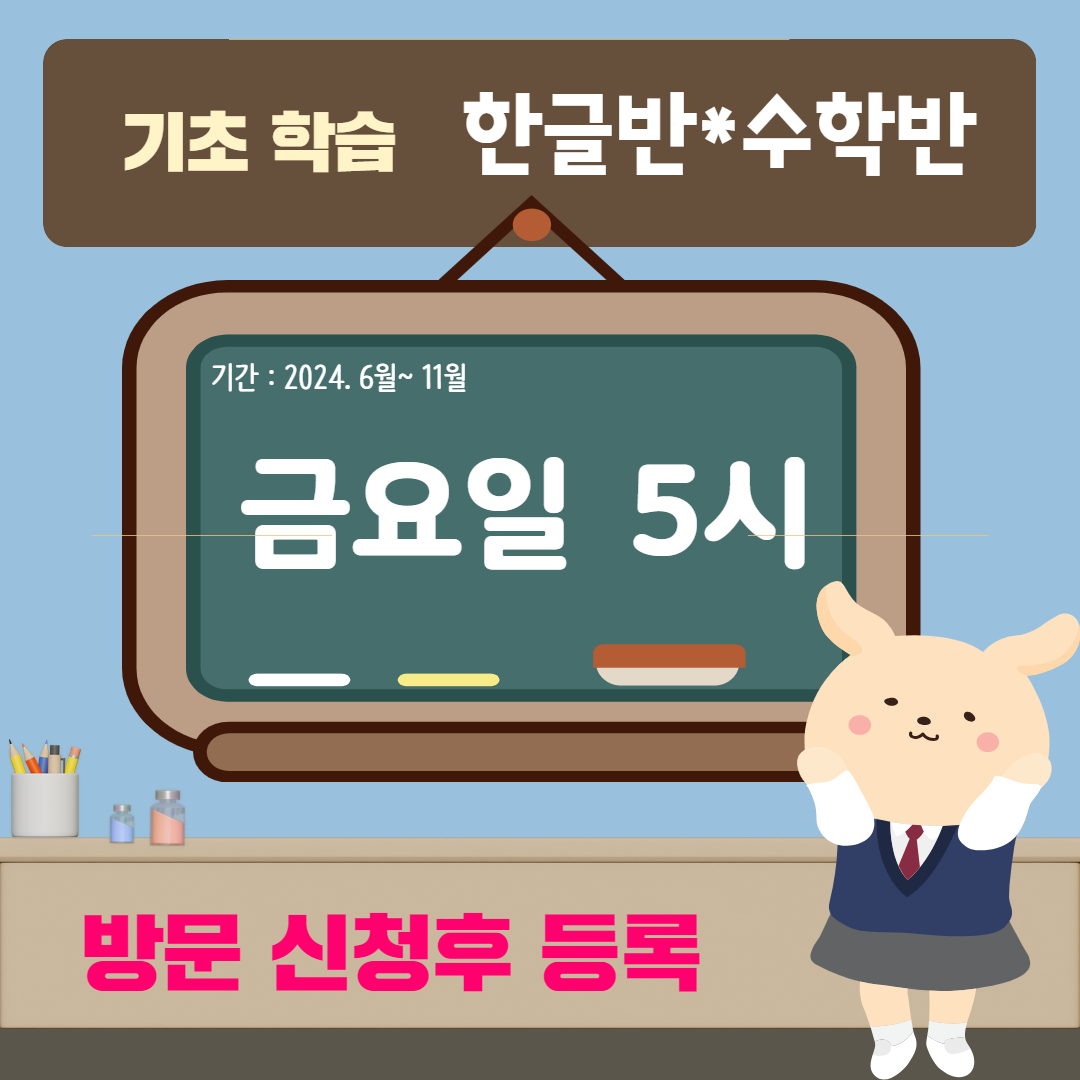 기초학습 금요일 5시