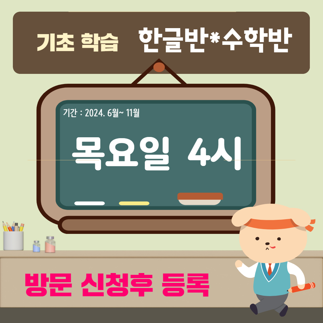 기초학습 목요일 4시