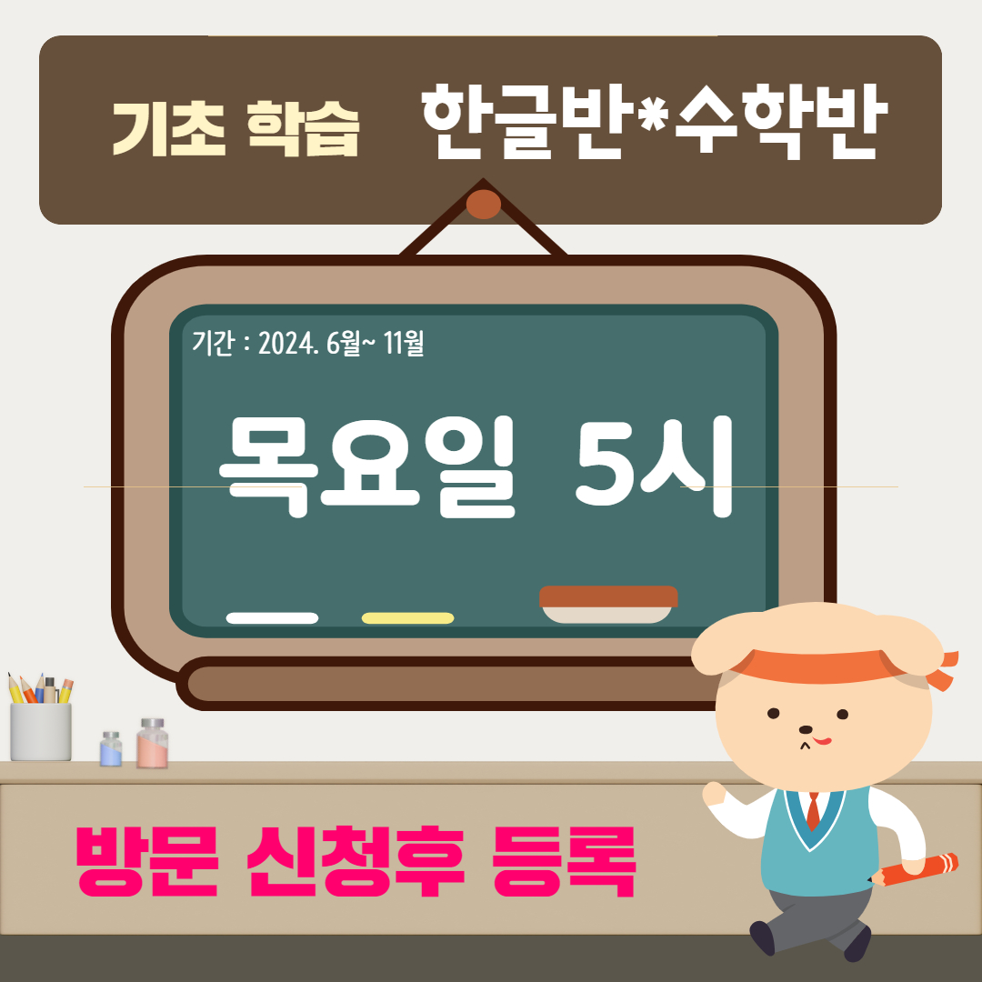 기초학습 목요일 5시