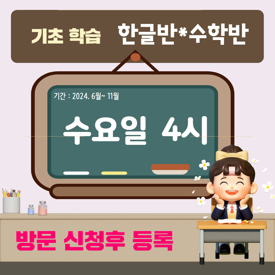 기초학습 수요일 4시