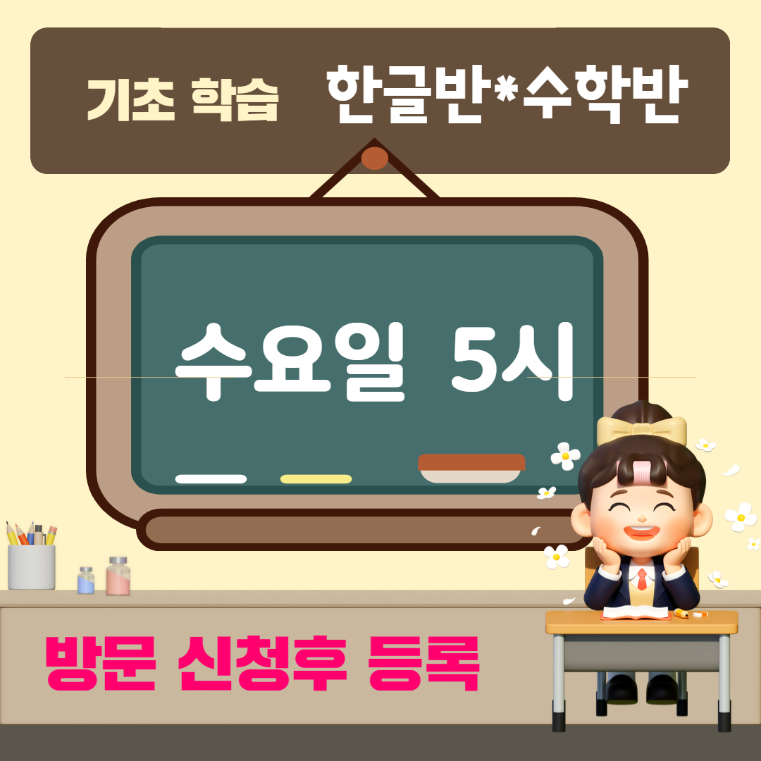 기초학습 수요일 5시