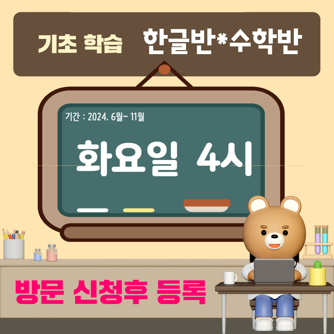 기초학습 화요일 4시