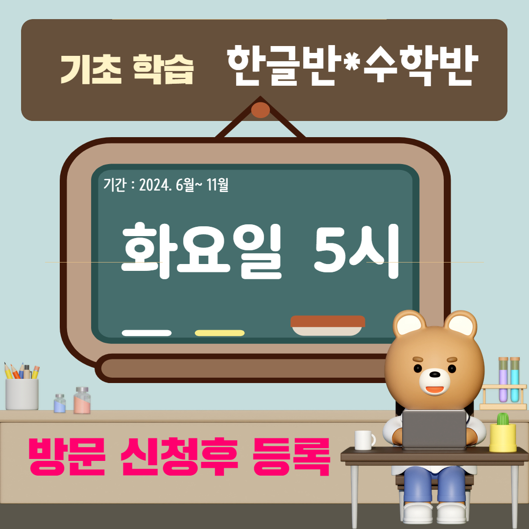 기초학습 화요일 5시