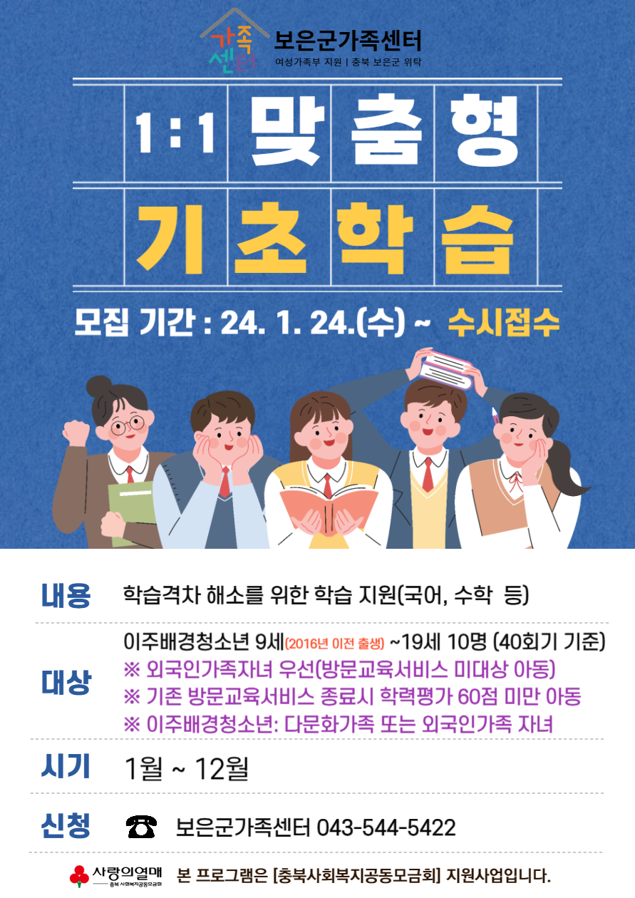 1:1 맞춤형 기초학습지원(김**) 5월~8월