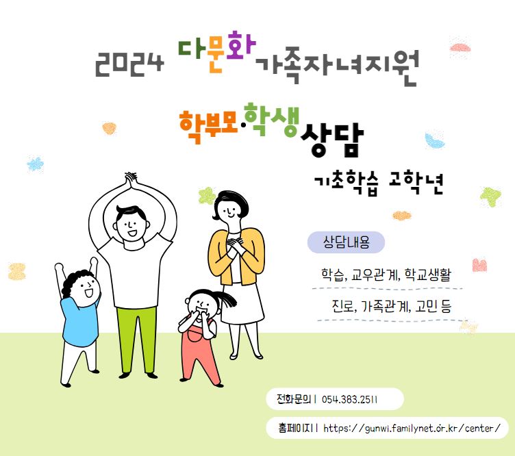 다문화가족자녀지원 기초학습 초등고학년 상담(학생, 학부모)