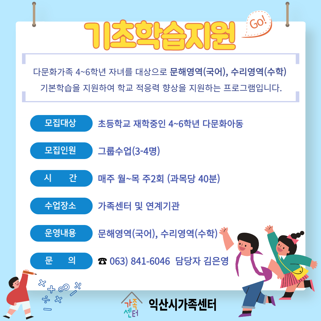 2024 기초학습지원(고)-4반