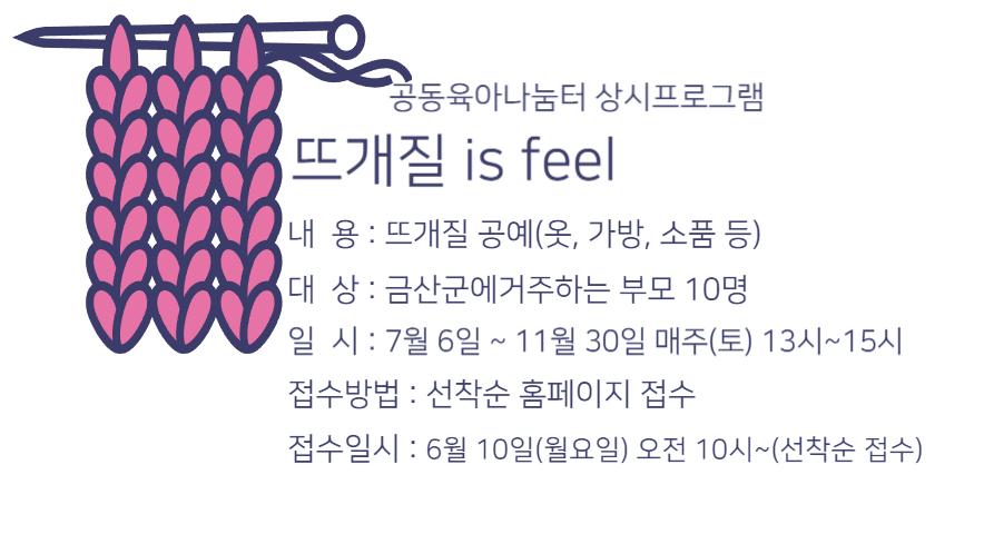 뜨개질 is feel