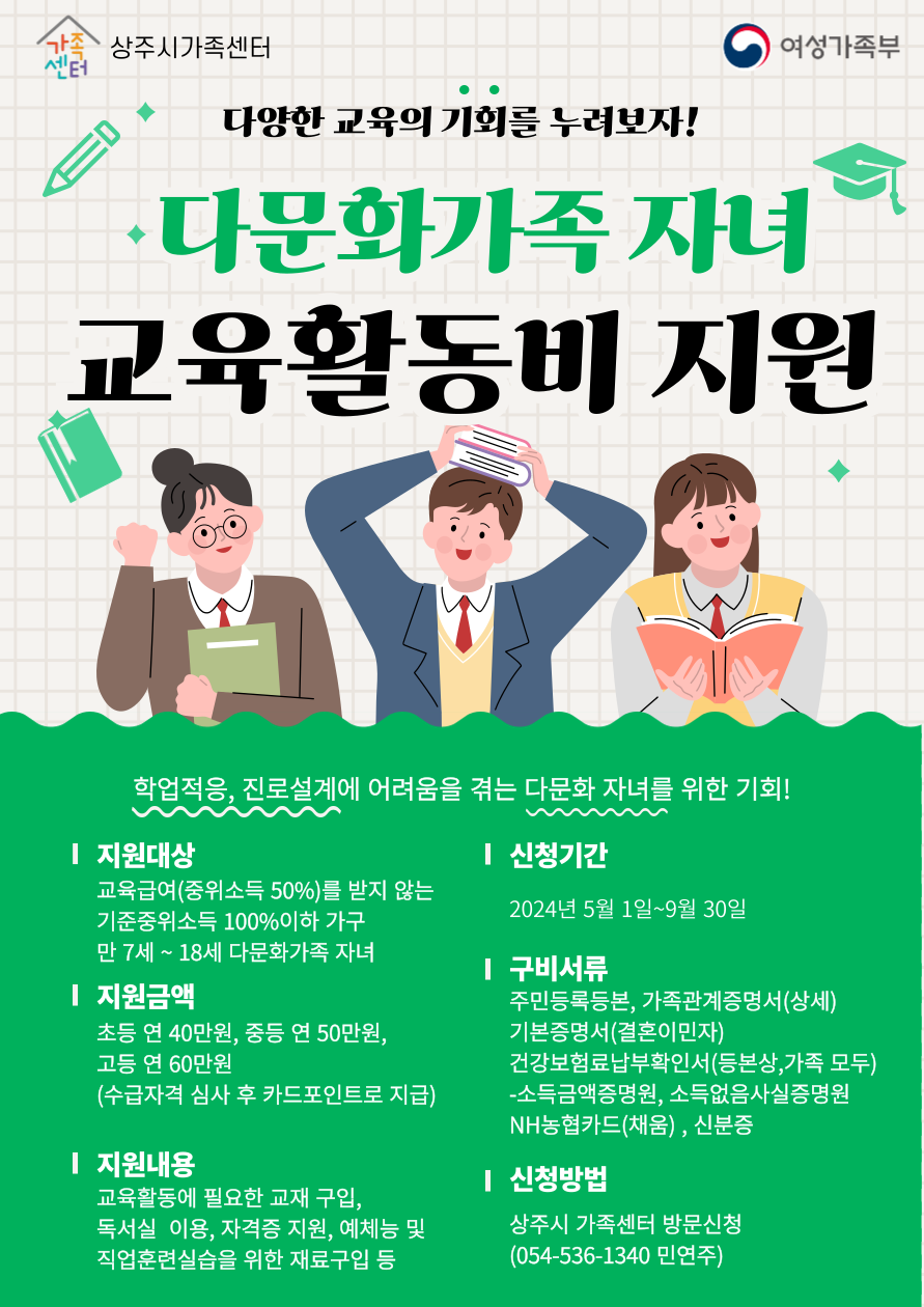 저소득 다문화가족 자녀 교육활동비 지원