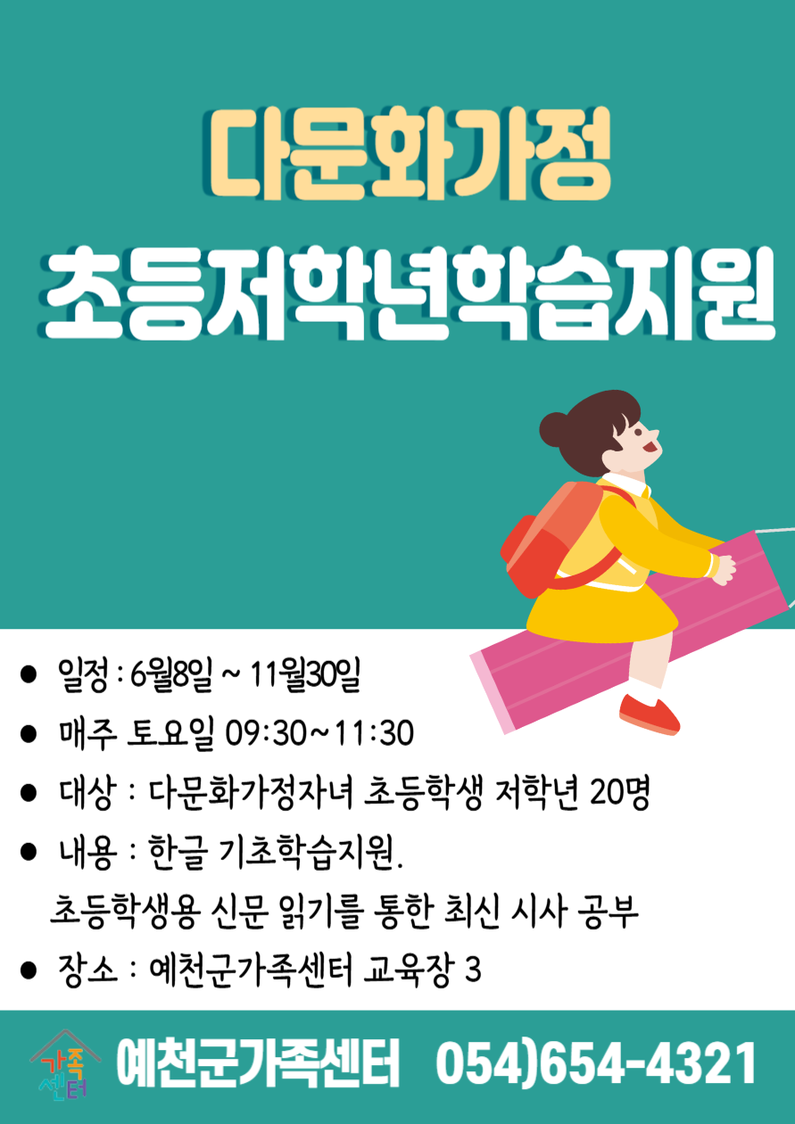 다문화가정 초등저학년학습지원