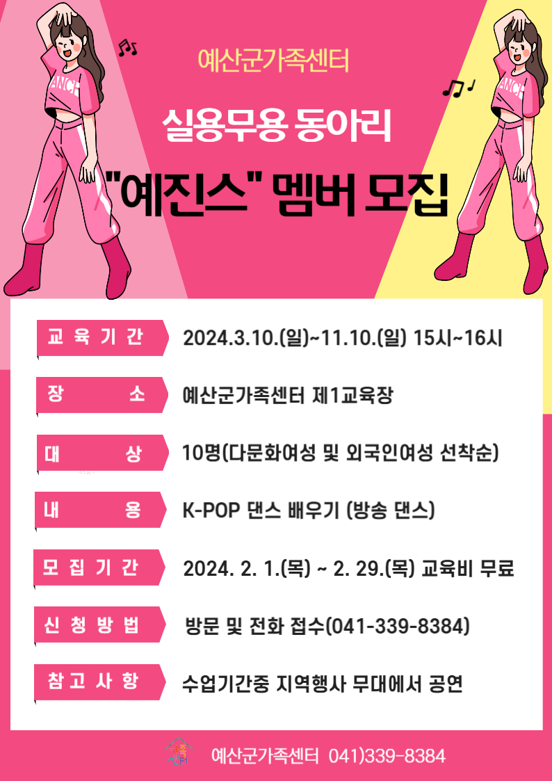 결혼이주여성 실용무용 동아리