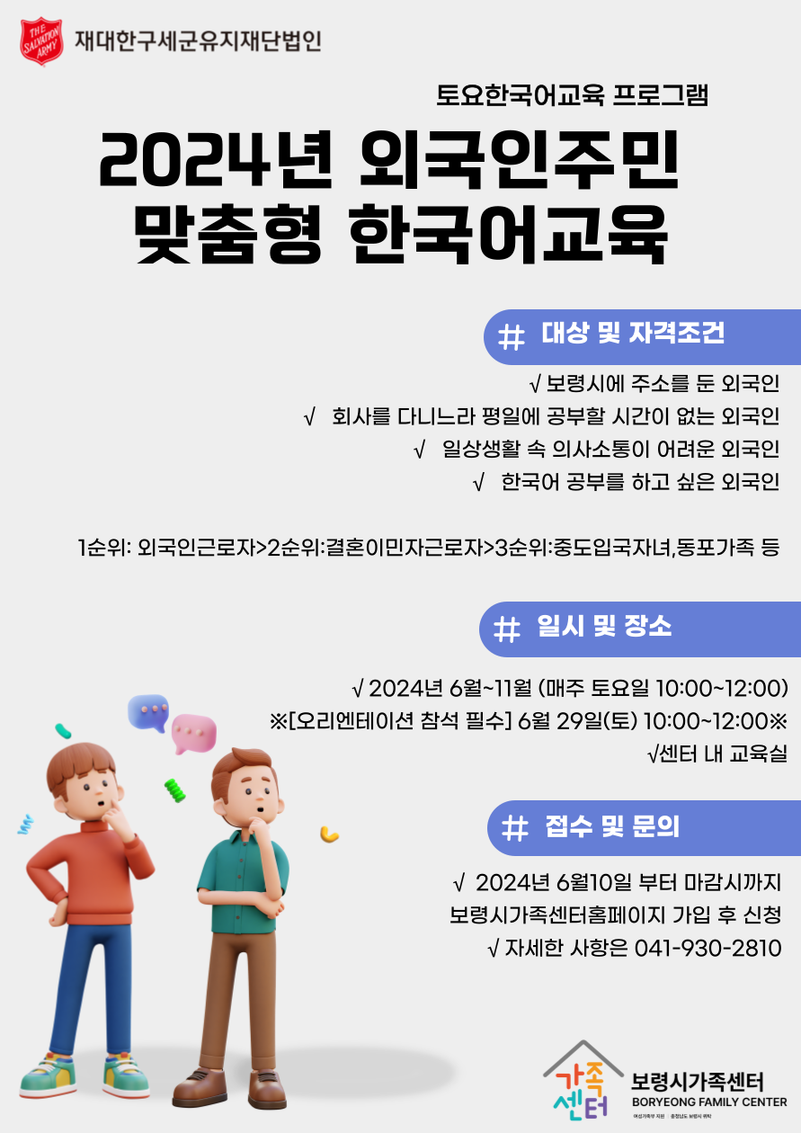 2024년 외국인주민 맞춤형 한국어 교육